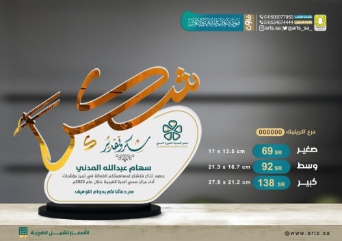 دروع اكريلك ( ثلاثية ) 1000034