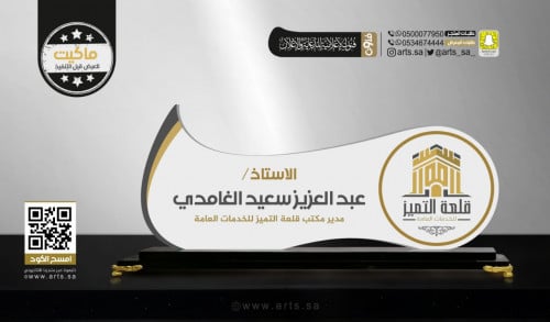 لوحة مكتب بالاسم والشعار 77700021