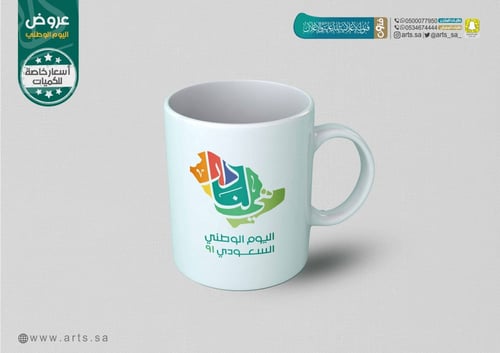 اليوم الوطني - كوب مع الشعارات99900001