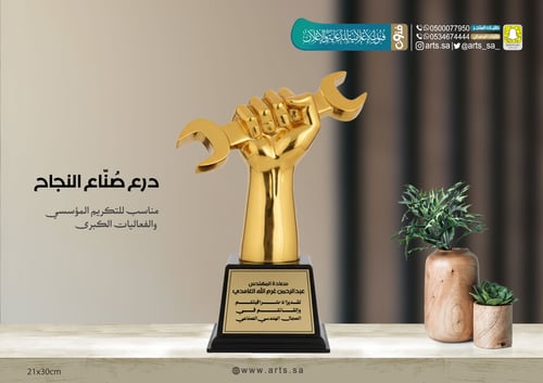 درع القبضة الذهبية للتميز الهندسي 11110001