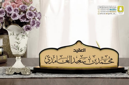 لوحة مكتب فاخرة بالاسم والشعار 77700027