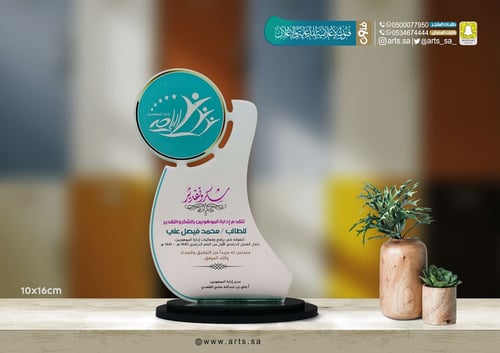 دروع اكريلك ( ثلاثية ) 1000003