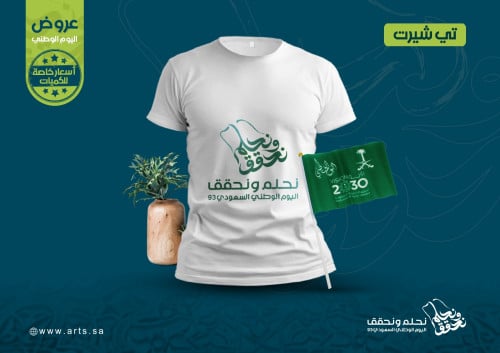 اليوم الوطني - تي شيرت11111223