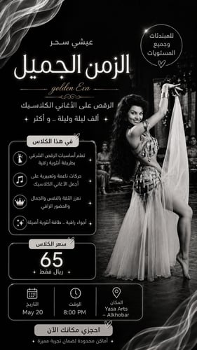 كلاس الزمن الجميل
