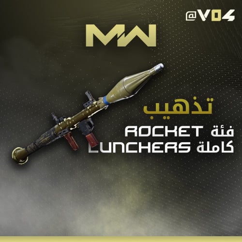 فتح الون الذهبي و البلاتيني لفئة RPG !!