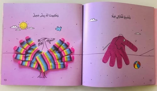 هكذا تصبح قفازاتي