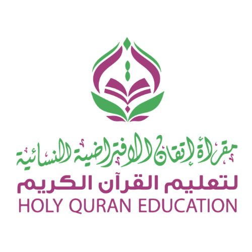 مدرسة مقرأة إتقان النسائية الإفتراضية