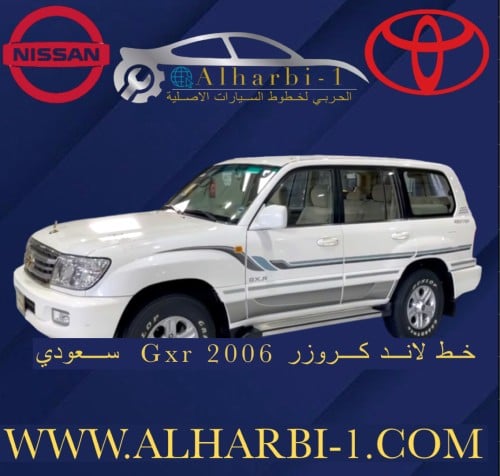 خط جيب لاندكروزر 2006 Gxr اصلي وكاله
