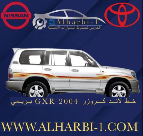 خط جيب لاندكروزر 2004 GXR اصلي وكاله