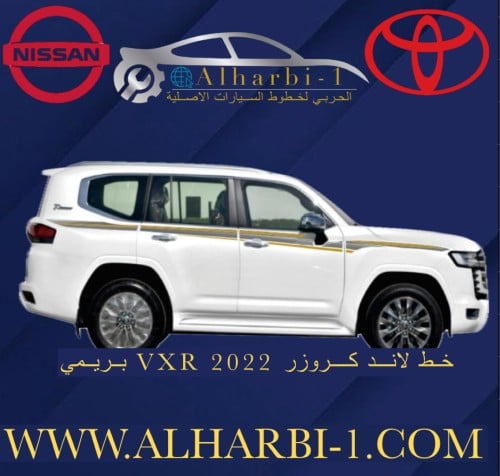 خط جيب لاندكروزر 2022 VXR بريمي اصلي وكالة