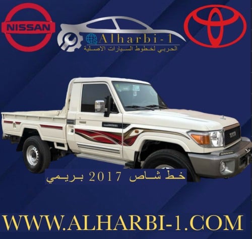 خط شاص 2017 بريمي اصلي وكالة