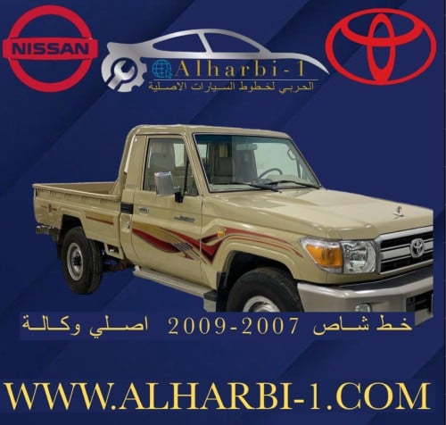 خط شاص2007-2009 اصلي وكالة