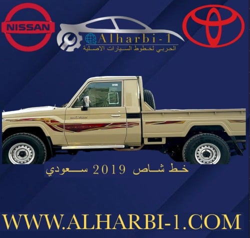 خط شاص 2019 سعودي اصلي وكالة