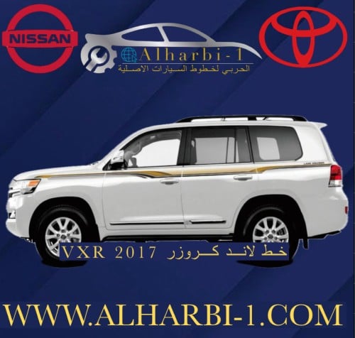 خط جيب لاندكروزر 2017 VXR بريمي اصلي