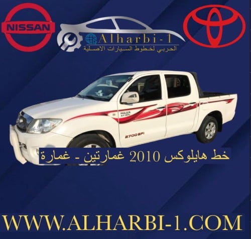 خط هايلوكس 2010 اصلي وكالة