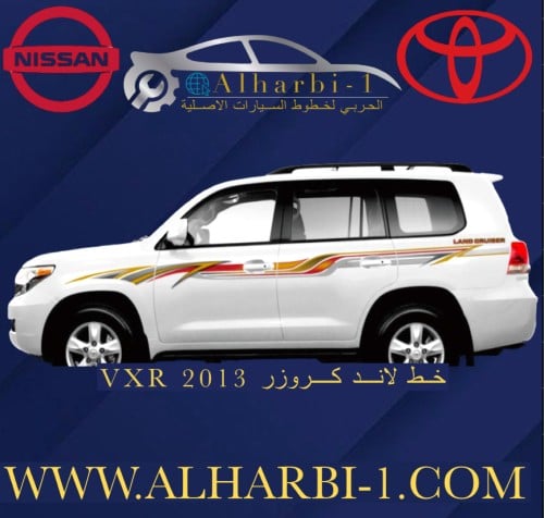 خط لاند كروزر 2013 VXR
