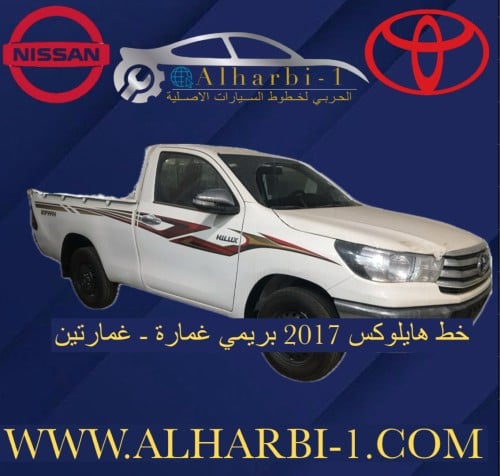 خط هايلوكس 2017 خليجي