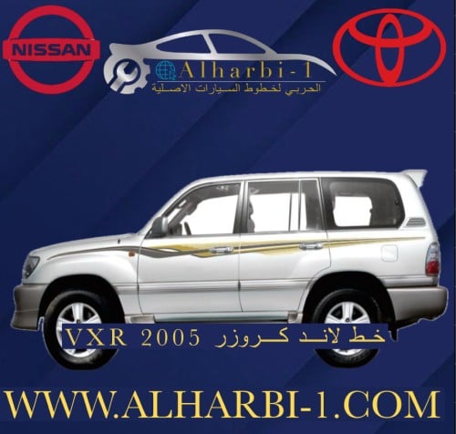 خط جيب لاندكروزر 2005 VXR اصلي وكالة
