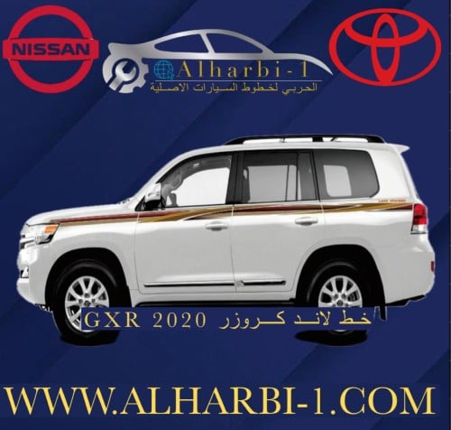 خط جيب لاندكروزر 2020 GXR بريمي اصلي