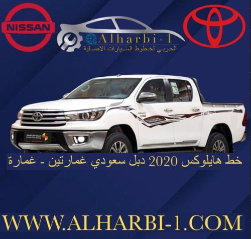 خط هايلوكس 2020 دبل سعودي اصلي وكالة