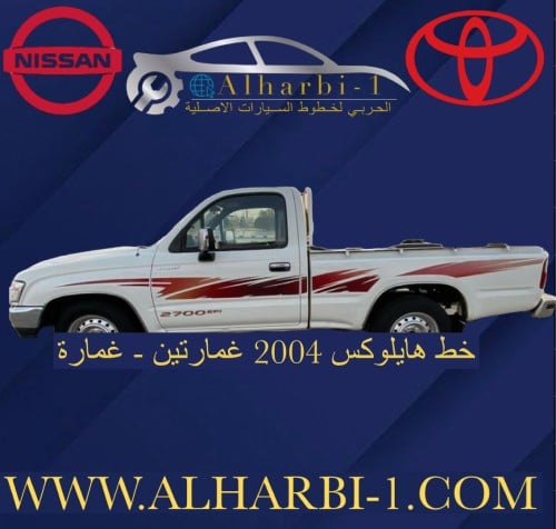 خط هايلوكس 2004 سعودي اصلي وكالة