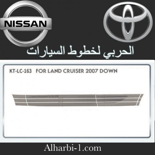 خط جيب لاندكروزر 2007 تحت