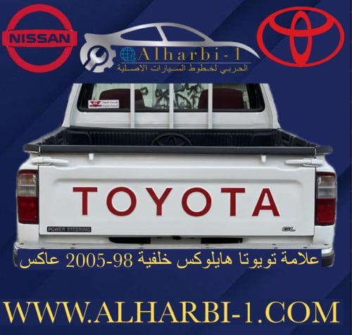 علامة تويوتا هايلوكس عاكس 98-2005