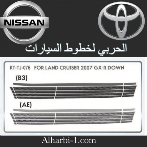 خط جيب لاندكروزر 2007 GXR تحت