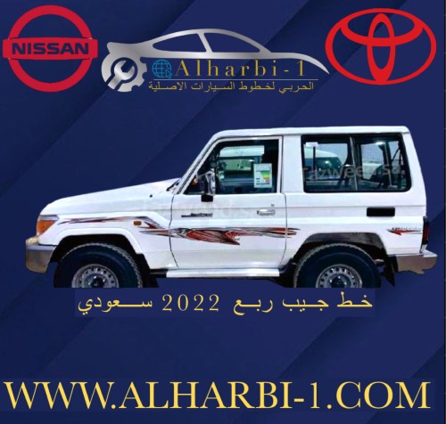 خط جيب ربع 2022 سعودي اصلي وكالة