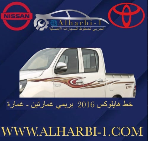 خط هايلوكس 2016 خليجي