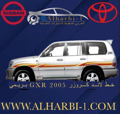 خط جيب لاندكروزر 2005 Gxr اصلي وكاله