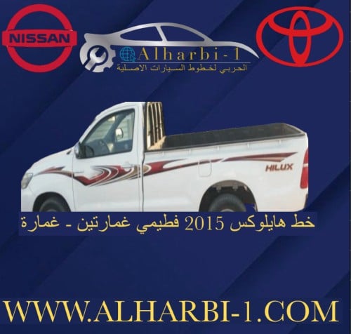 خط هايلوكس 2015 خليجي اصلي وكالة