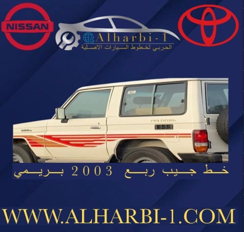 خط جيب ربع 2003 خليجي اصلي وكالة