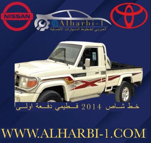 خط شاص 2014 فطيمي اصلي وكالة