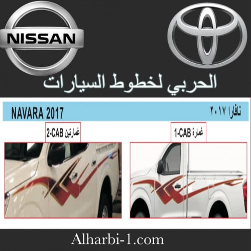 خط نافارا 2017