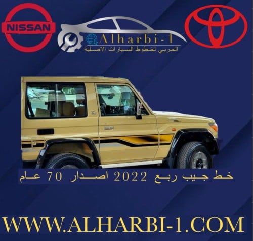 خط جيب ربع 2022 اصدار 70 عام