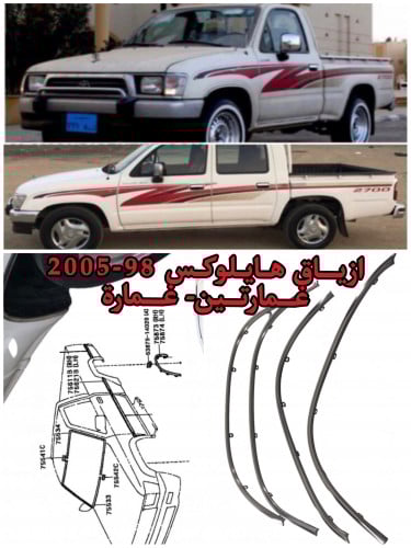 ازياق هايلوكس 98-2005