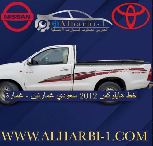 خط هايلوكس 2012 سعودي اصلي وكالة