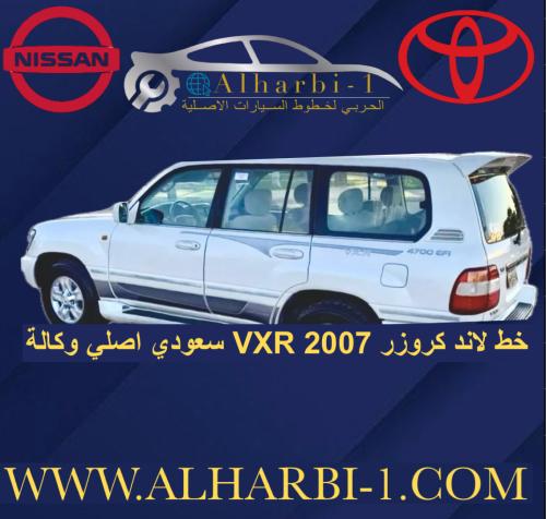 خط لاند كروزر 2007 VXR سعودي اصلي وكالة