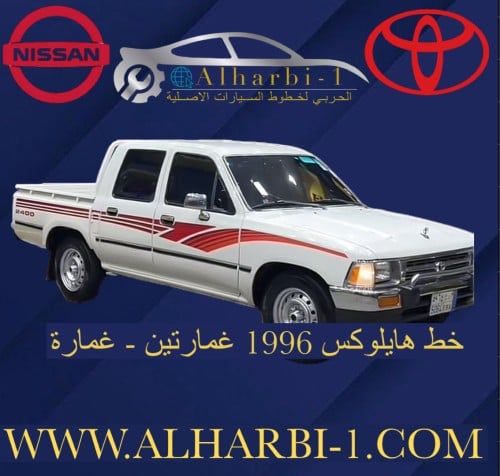 خط هايلوكس 1996 اصلي وكالة