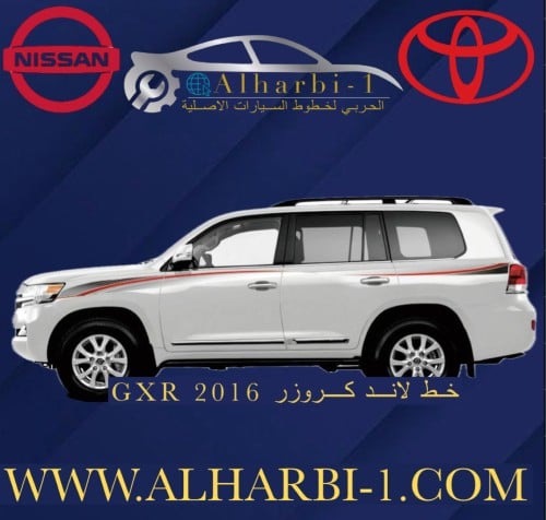 خط لاند كروزر 2016 GXR