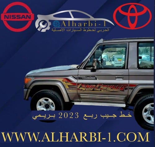 خط جيب ربع 2023 بريمي اصلي