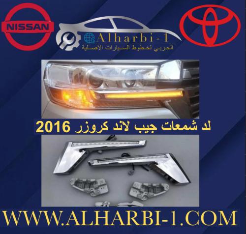 كشافات جيب لاند كروزر 2016