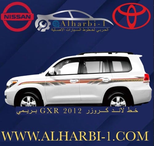 خط جيب لاندكروزر 2012 GXR بريمي اصلي