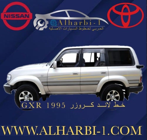 خط صالون 1995 GXR