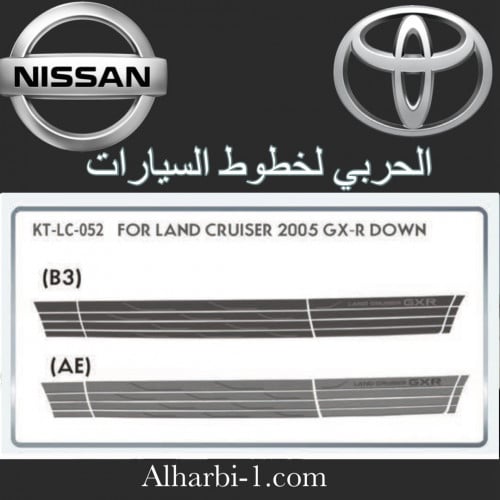 خط جيب لاندكروزر 2005 GXR تحت