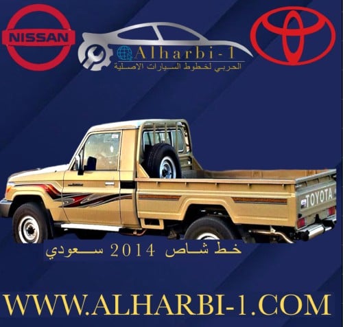 خط شاص 2014 سعودي اصلي وكالة