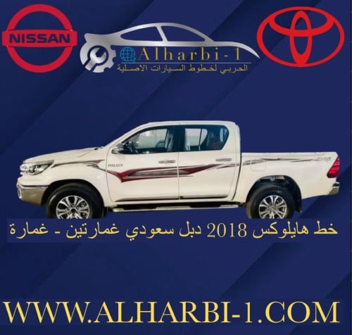 خط هايلوكس 2018 دبل سعودي اصلي وكالة