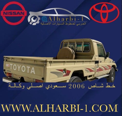 خط شاص 2006 سعودي اصلي وكالة