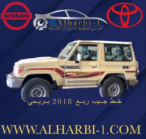 خط جيب ربع 2018 بريمي اصلي وكالة